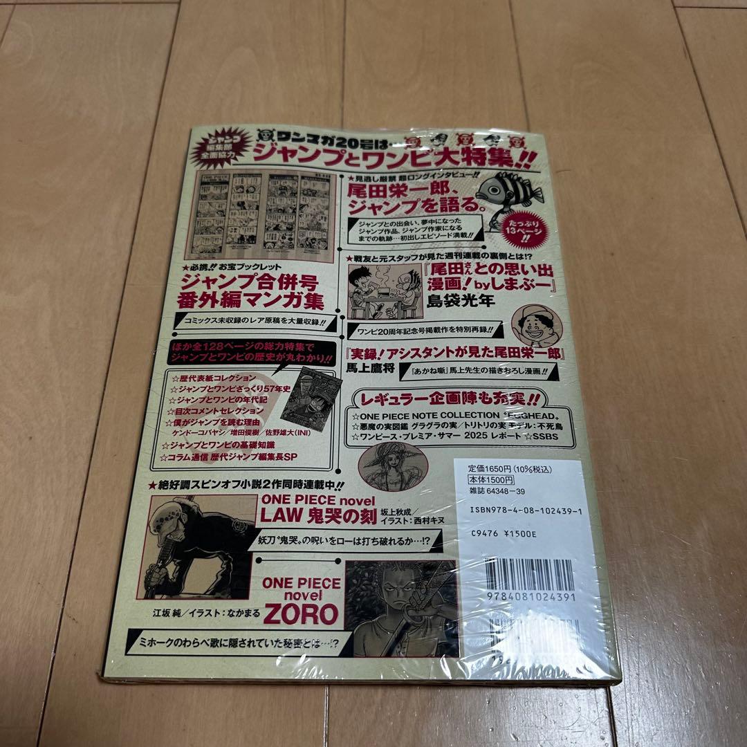 ONE PIECE magazine 特集 週刊少年ジャンプ Vol 20号
