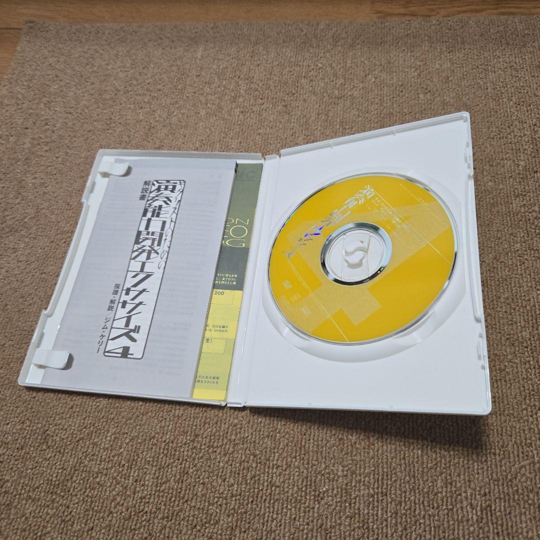 演奏能力開発エクササイズ234 表現能力開発エチュード　合計　DVD４本