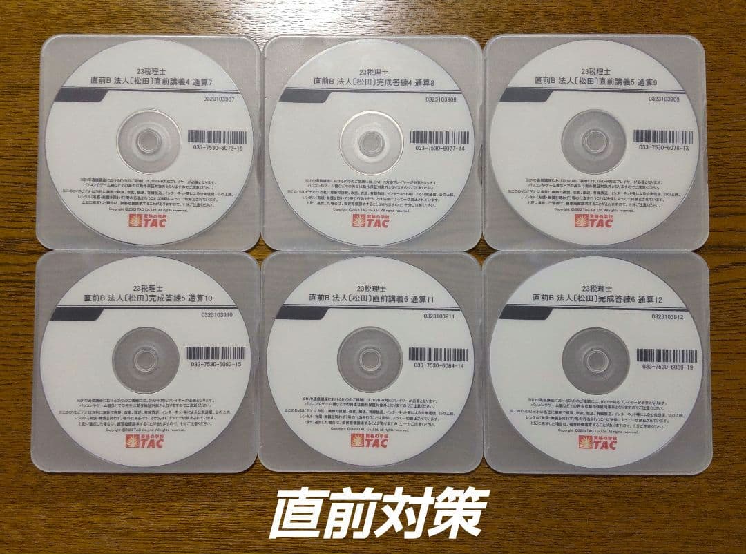 TAC 法人税法 DVD 税理士講座