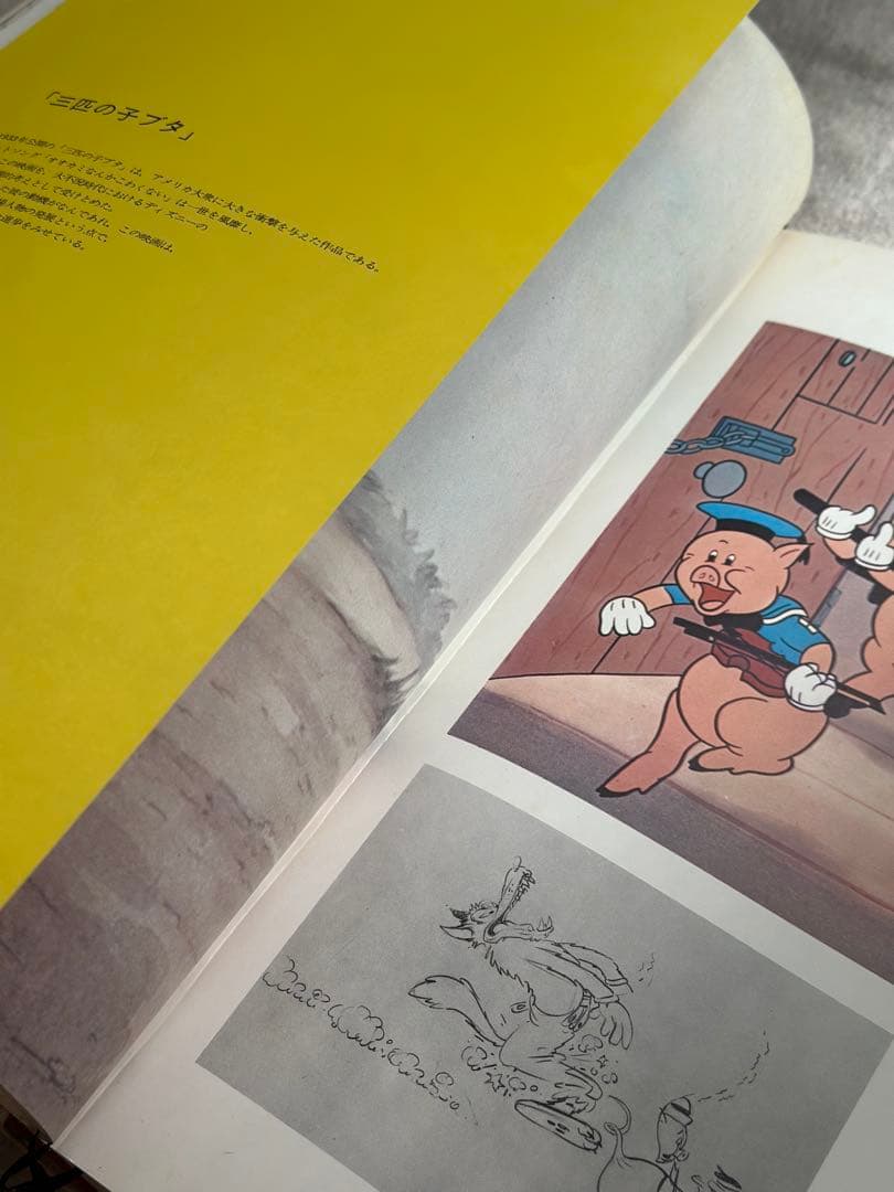 講談社　ディズニーの芸術 THE ART OF WALT DISNEY