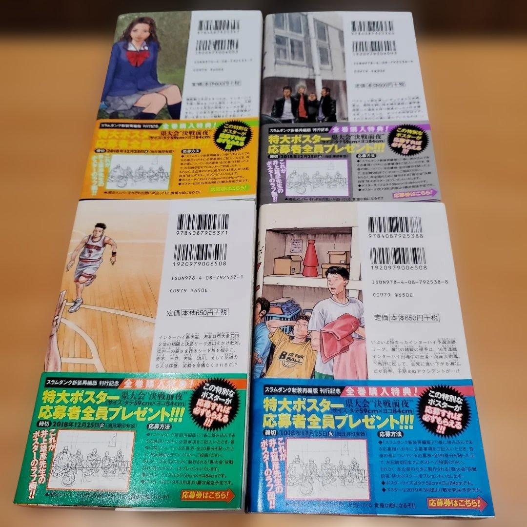 SLAM DUNK 新装再編版　全20巻セット