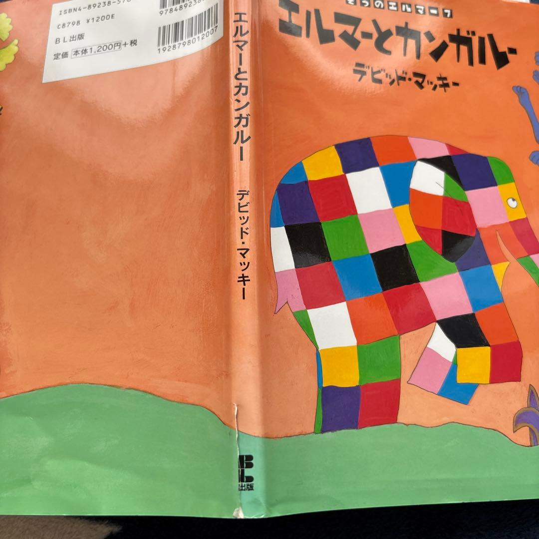 ぞうのエルマー　絵本全巻セット