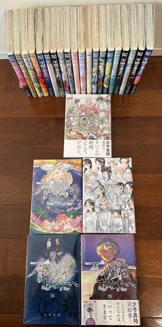 バラ売り不可　不滅のあなたへ　1-25巻全巻セット　21-25巻新品未開封　漫画