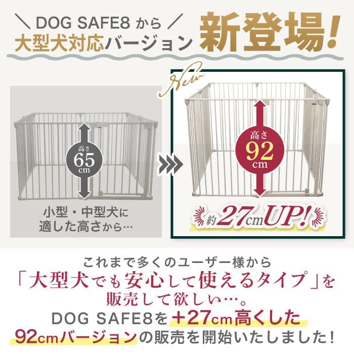 【展示品】DOG SAFE8L　ライトグレージュ　ペットフェンスサークル大型犬用