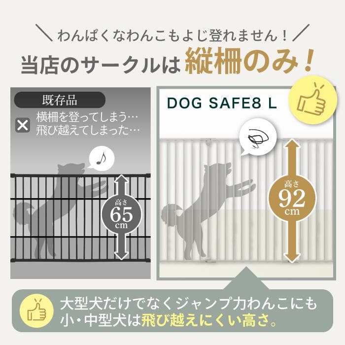 【展示品】DOG SAFE8L　ライトグレージュ　ペットフェンスサークル大型犬用