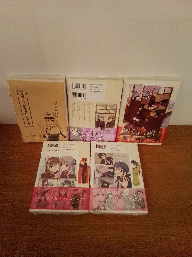 【特典付】行進子犬に恋文を 全5冊セット