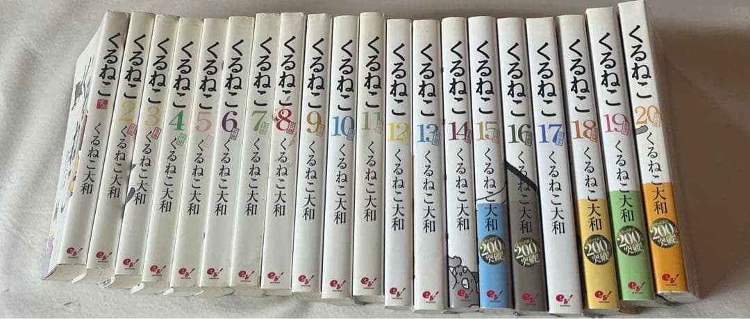 大人気シリーズ/くるねこ 全20巻　全巻（1巻〜20巻セット・完結）くるねこ大和