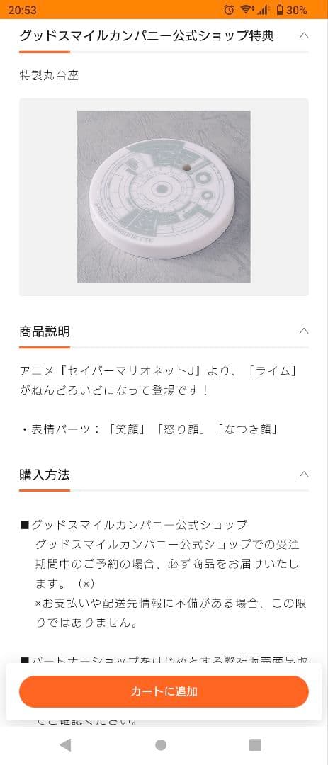 Lime フィギュア 2681 新品未開封 グッドスマイルカンパニー 特製丸台座