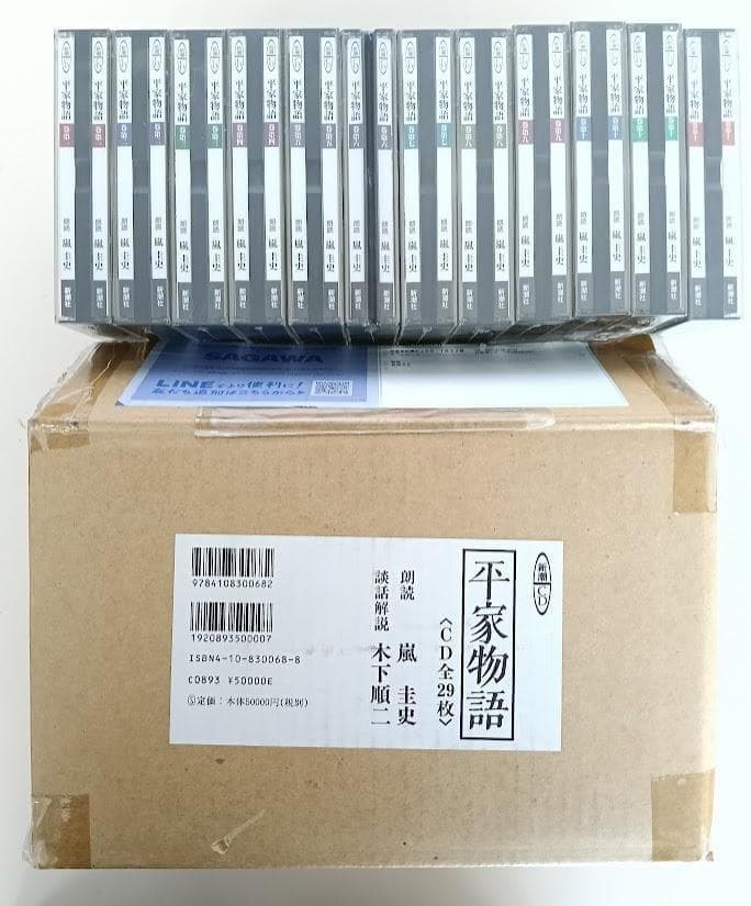 【未開封品 CD 全巻揃は入手困難です】平家物語　嵐圭史 CD　(全12巻揃)