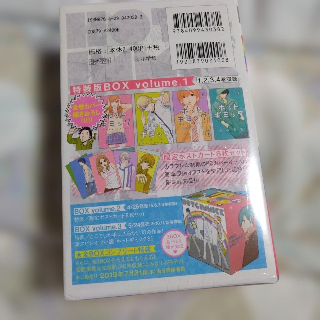ホットギミック特装版BOX 1　新品未開封　貴重