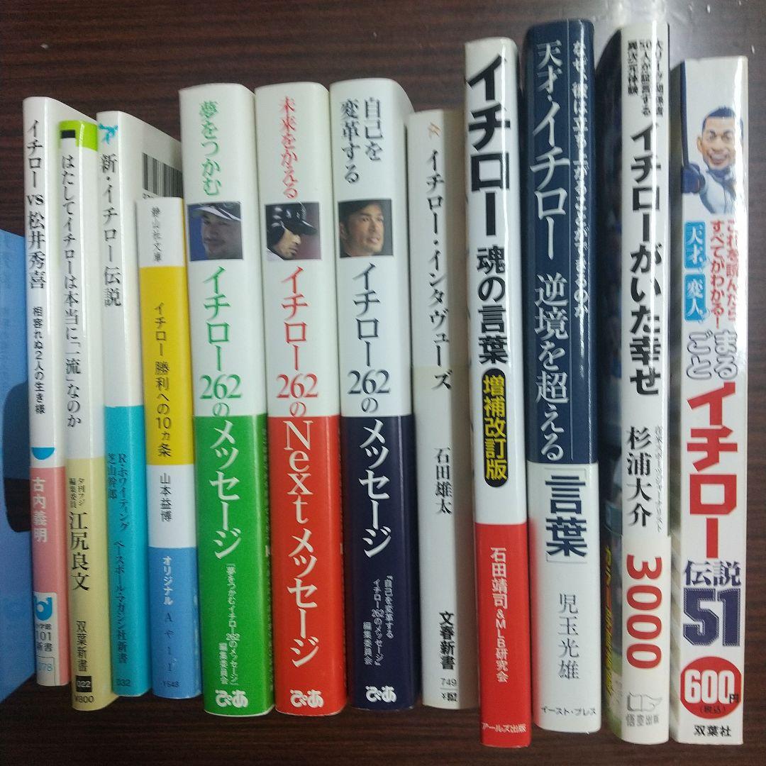 秋の本市場「イチロー選手本」まとめ売り 12冊