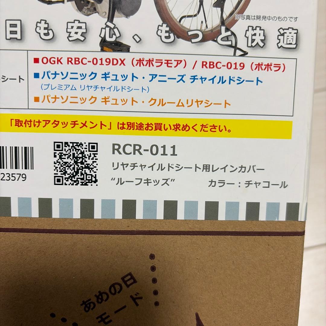 OGK roof KIDS チャイルドシートカバー RCR-011 リヤ用