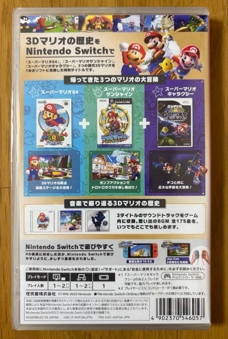 任天堂 Switch ソフト スーパーマリオ 3Dコレクション 新品未開封