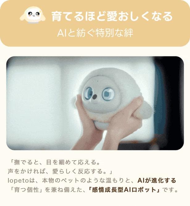タイムセールlopeto(ロペット) ペットロボットAI robot充電ベース付