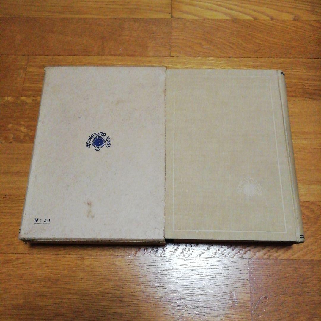 最新實際商品學　井口豊八郎/和田操一郎