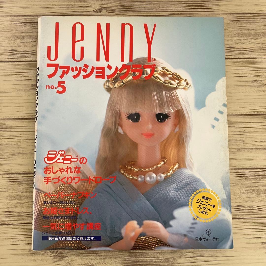 JENNYファッションクラブno.1〜5まとめ売り