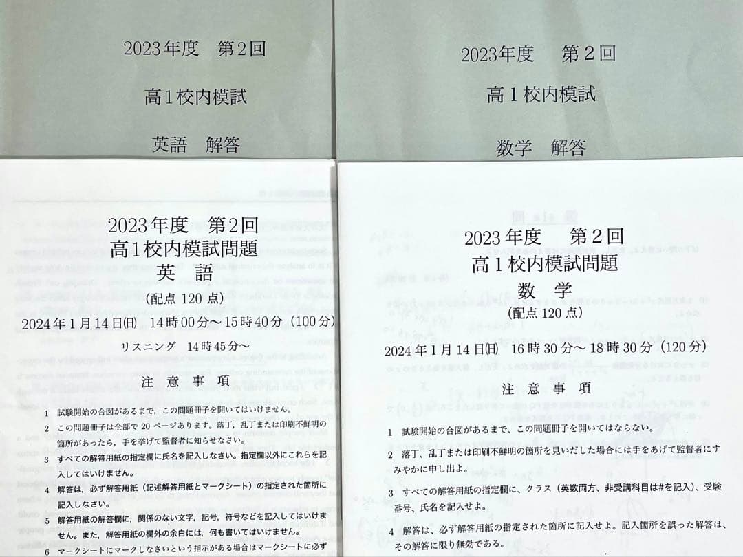 鉄緑会 校内模試 数学・英語 高2(2024年度)・高1(2023年度)