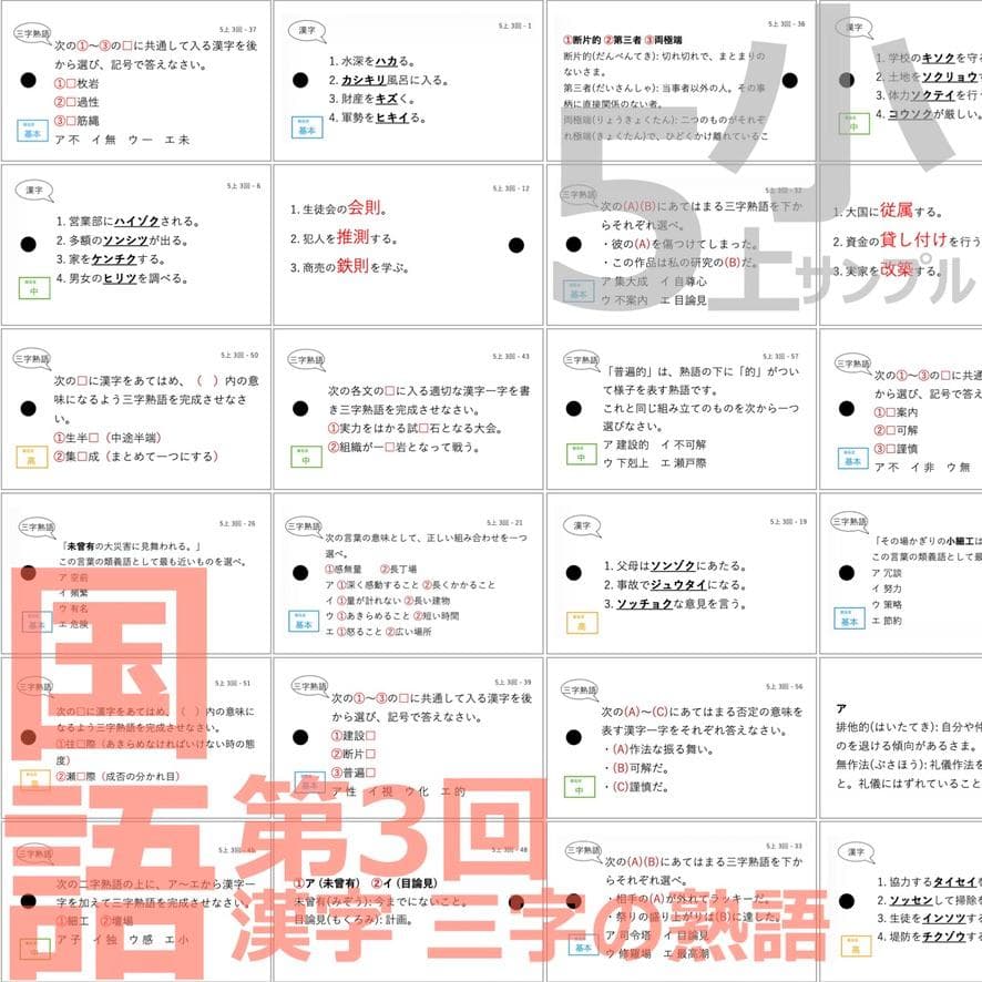 中学受験 暗記カード【5年上 理社国1-4回】 予習シリーズ 組み分け対策