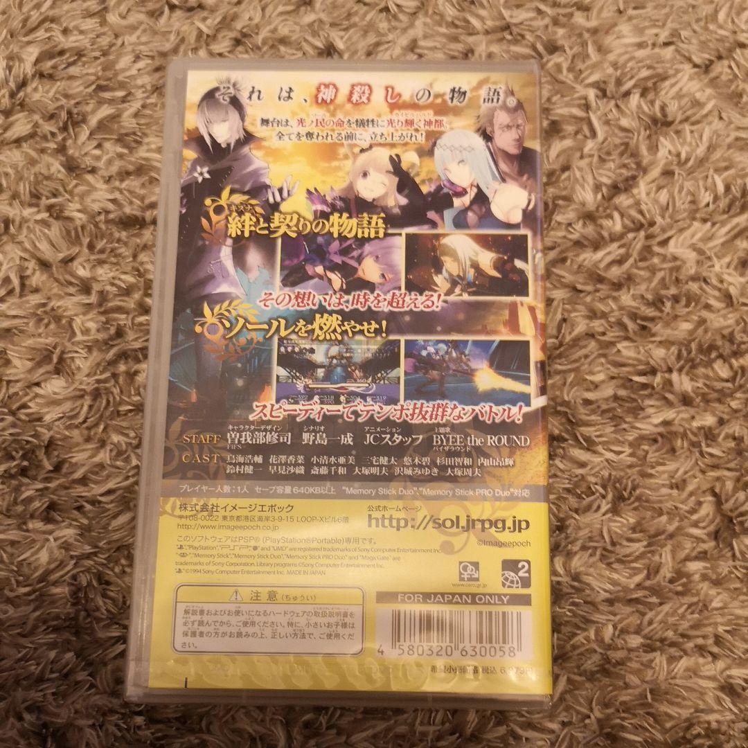 【新品】SOL TRIGGER ソールトリガー PSP
