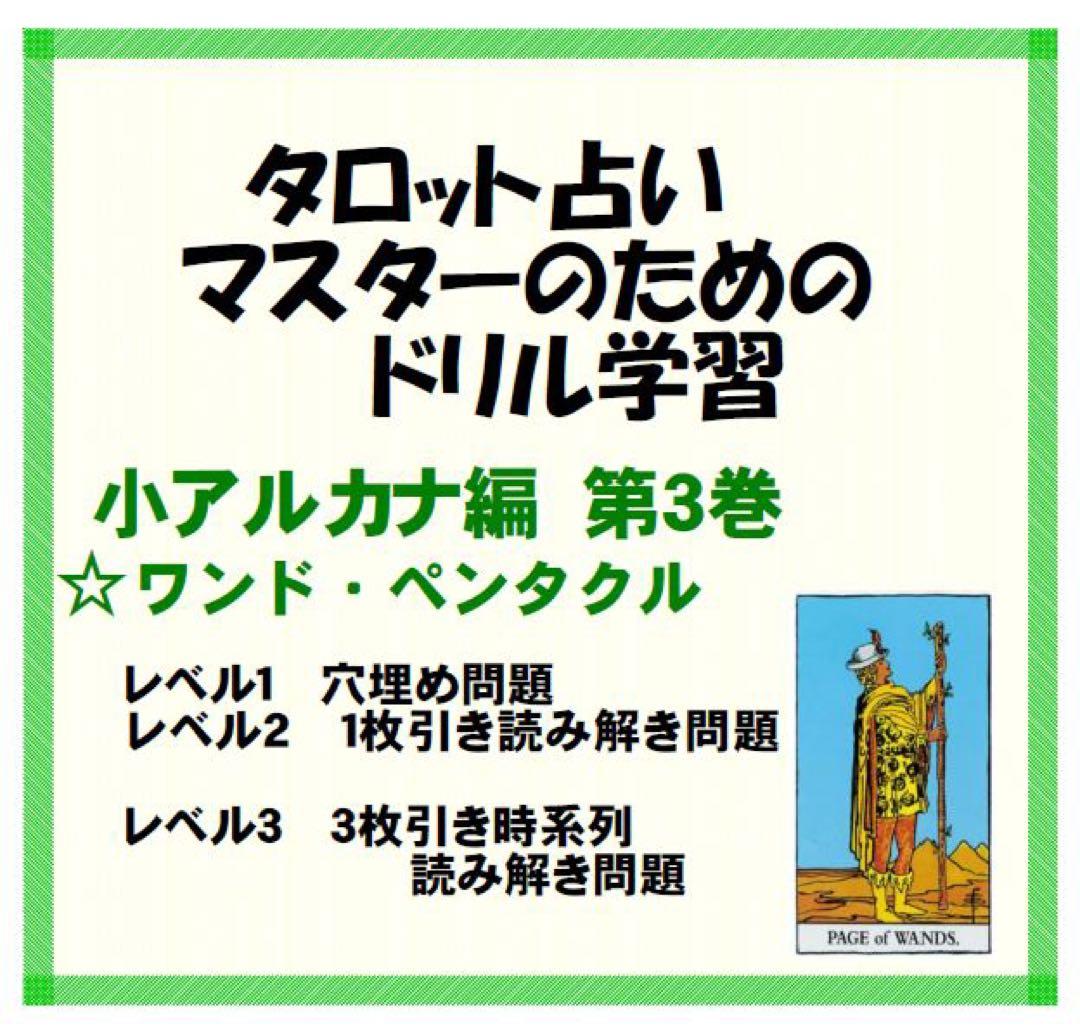 タロットカード学習オリジナルテキスト11点フルセット⭐️おまとめ割引中31