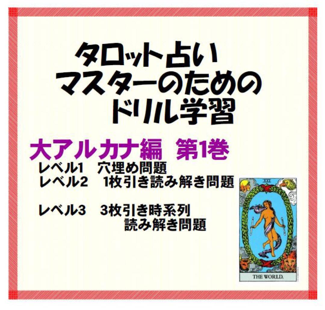 タロットカード学習オリジナルテキスト11点フルセット⭐️おまとめ割引中31