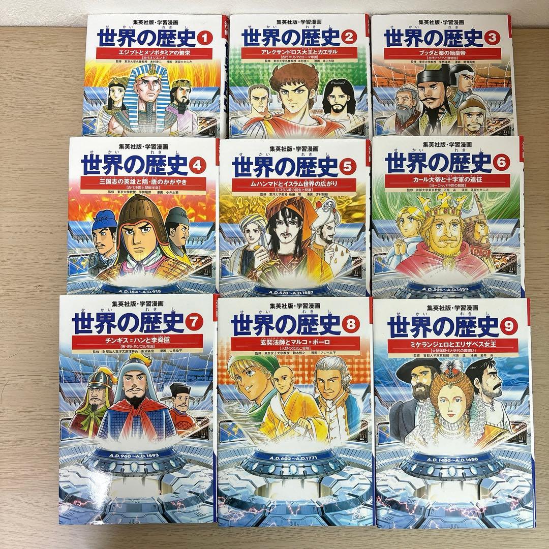 集英社 世界の歴史 全20巻＋別巻3冊 学習漫画 23冊セット