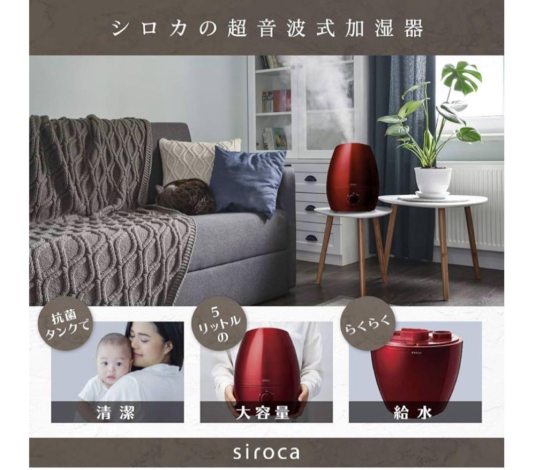 ✨新品✨ shiroca 加湿器 5L 超音波式 SD-C113 ライトホワイト