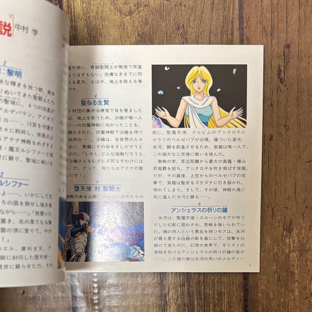 オリジナル盤 聖闘士星矢 音楽集8 最終聖戦の戦士たち