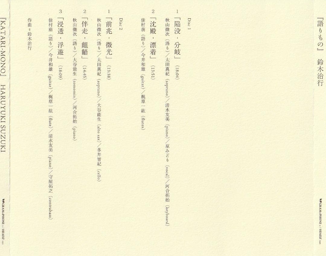 鈴木治行 : 語りもの 2CD