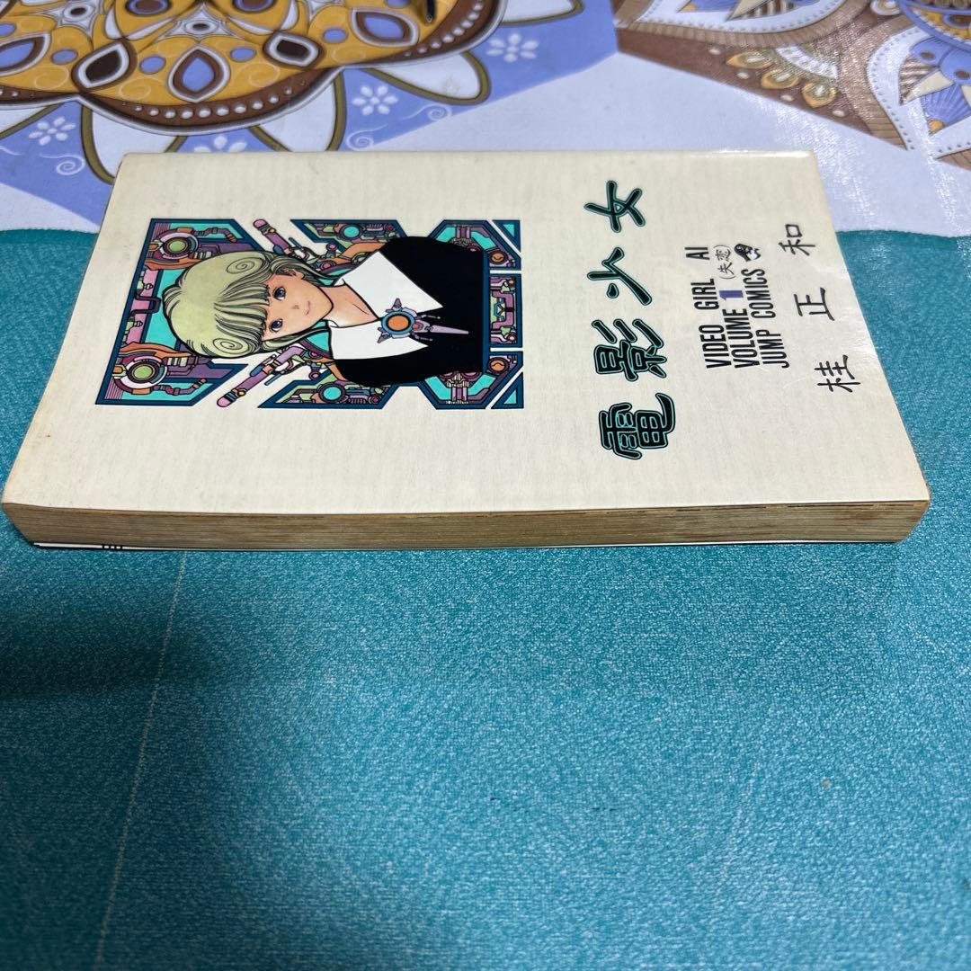希少 電影少女 第1巻 1990年7月15日 初版本 ●中古品