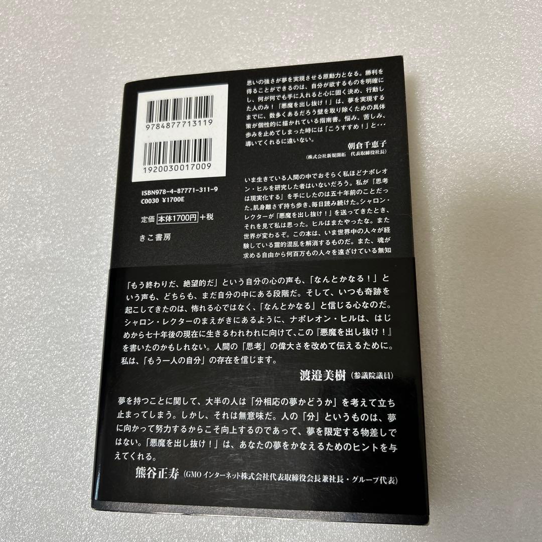 悪魔を出し抜け! 第2刷