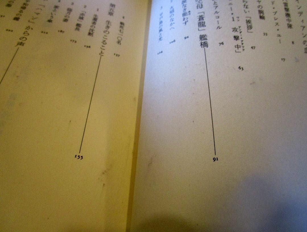 滄海よ眠れ　ミッドウェー海戦の生と死　全6巻揃