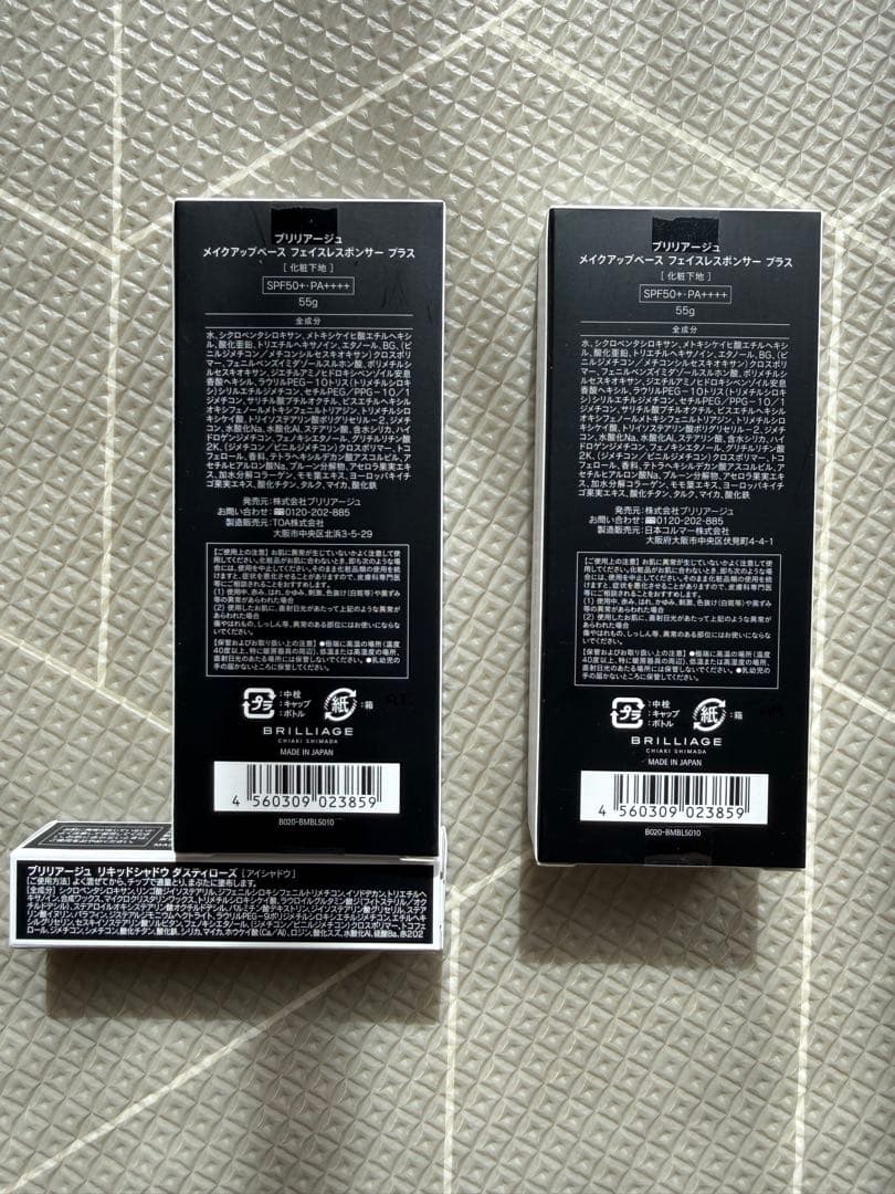 BRILLIAGE メイクアップベース フェイスレスポンサー プラス 55g2個