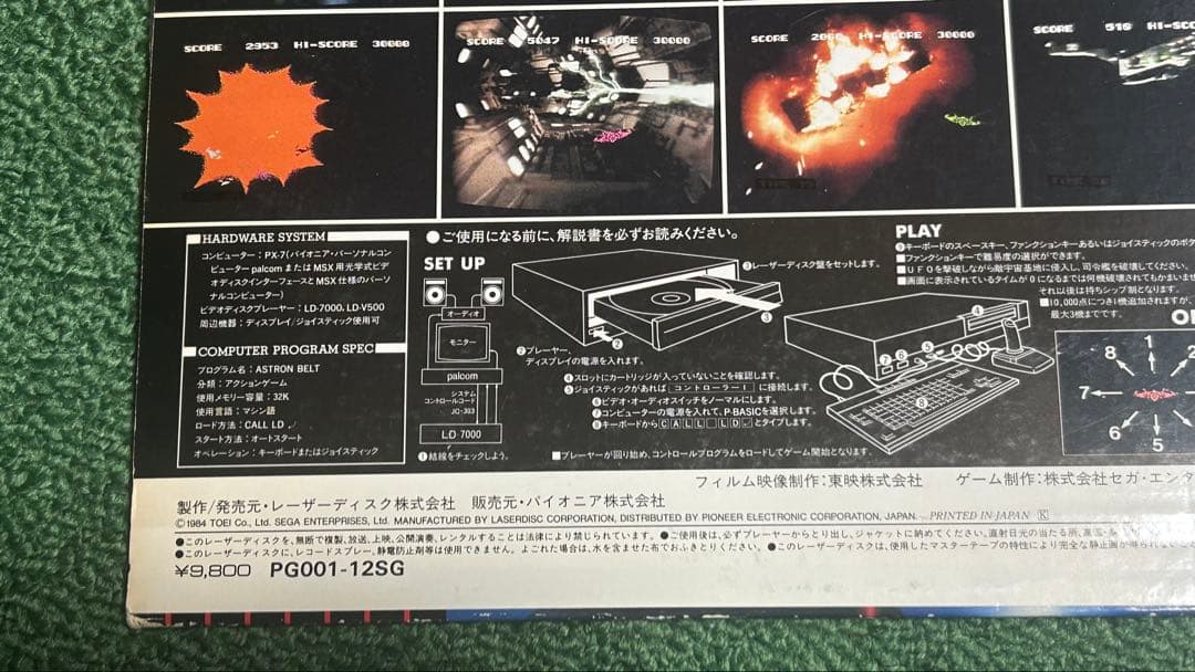 稀少　MSX ＬＤゲーム　Palcom アストロン ベルト