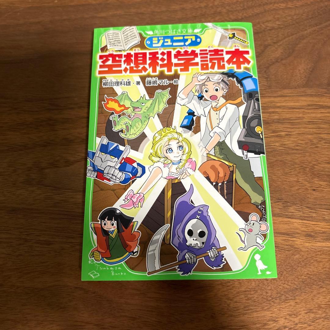 e*i様 ジュニア空想科学読本 28巻セット