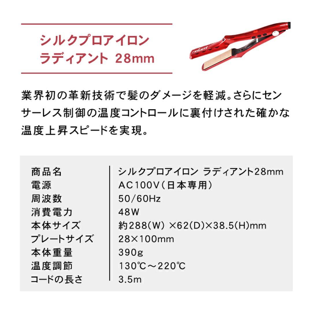 ラディアント ヘアアイロン ストレート 28mm 即日発送