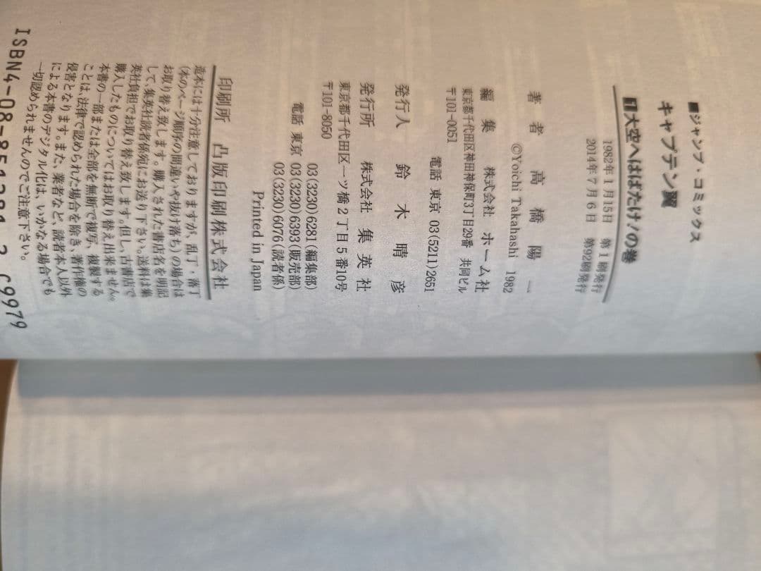 【atsuyee726さん専用】キャプテン翼全巻1〜37巻セット