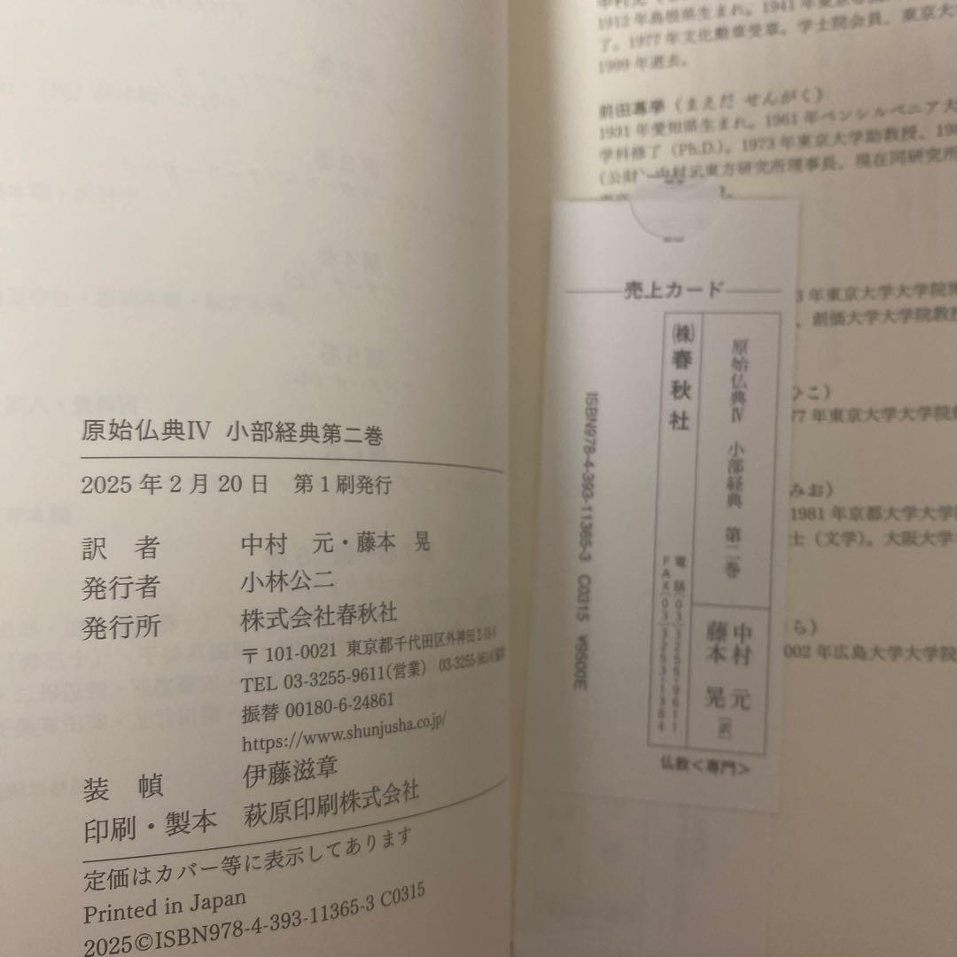 原始仏典Ⅳ 小部経典 第二巻
