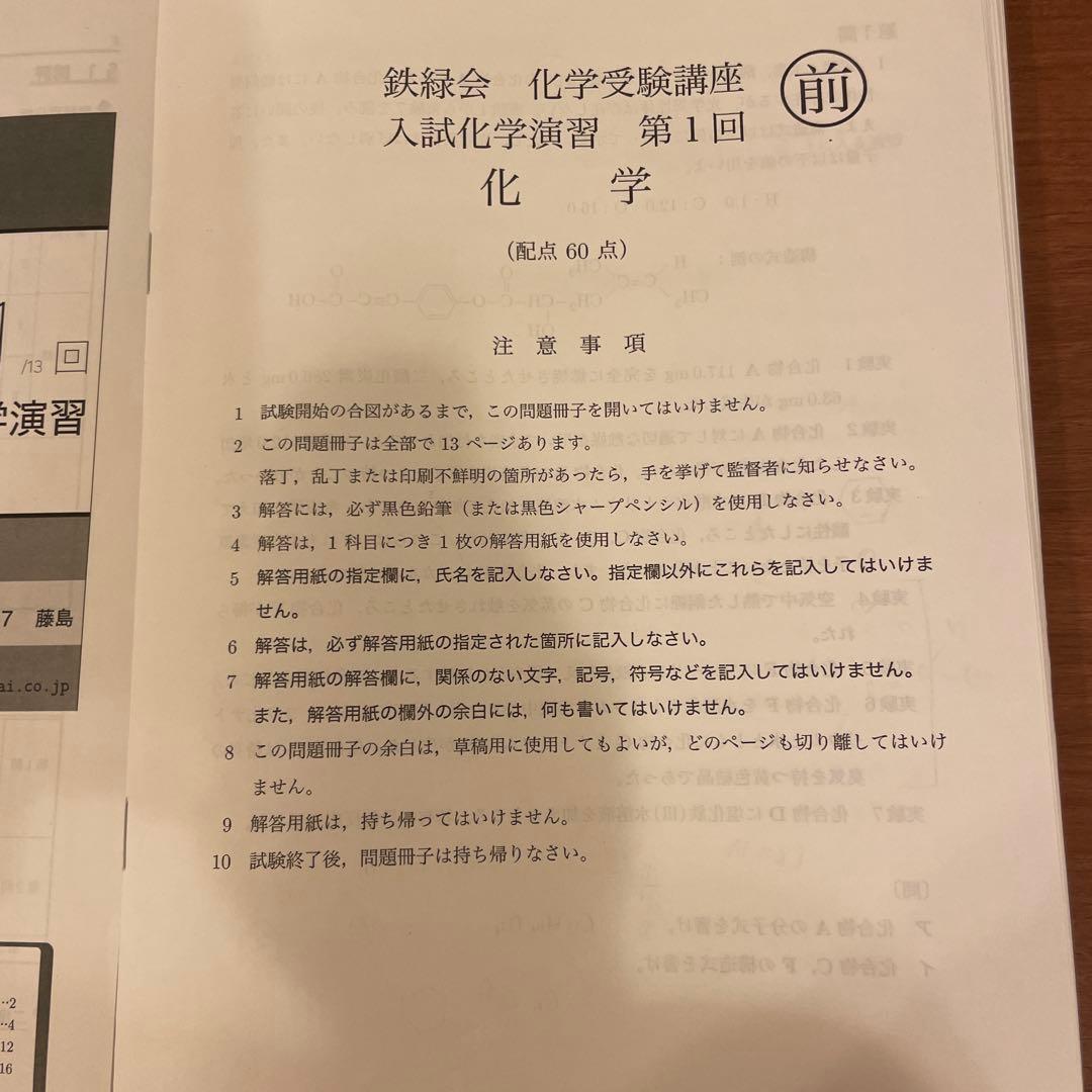 入試化学演習 第1回〜第12回＋センター演習10回分　鉄緑会