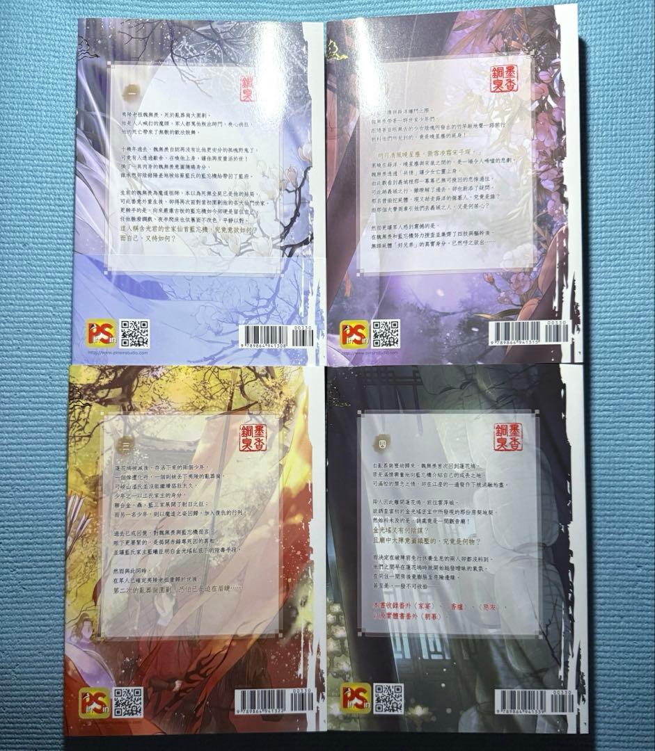 魔道祖師 墨香銅臭 小説 特装版 全巻セット