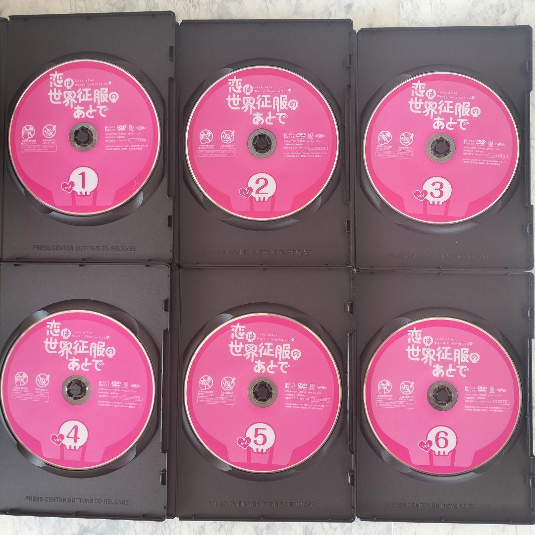 DVD　恋は世界征服のあとで　全6巻　DVD新品ケース付