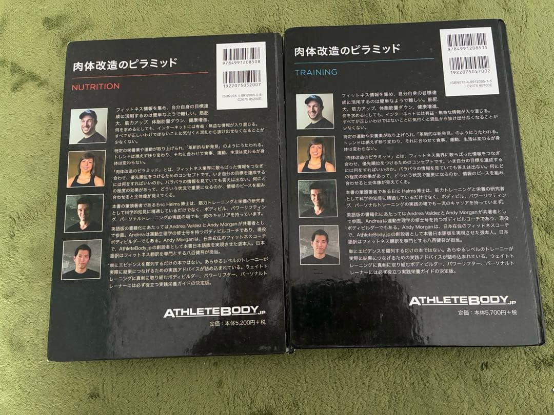 肉体改造のピラミッド トレーニング編＆栄養編 2冊セット