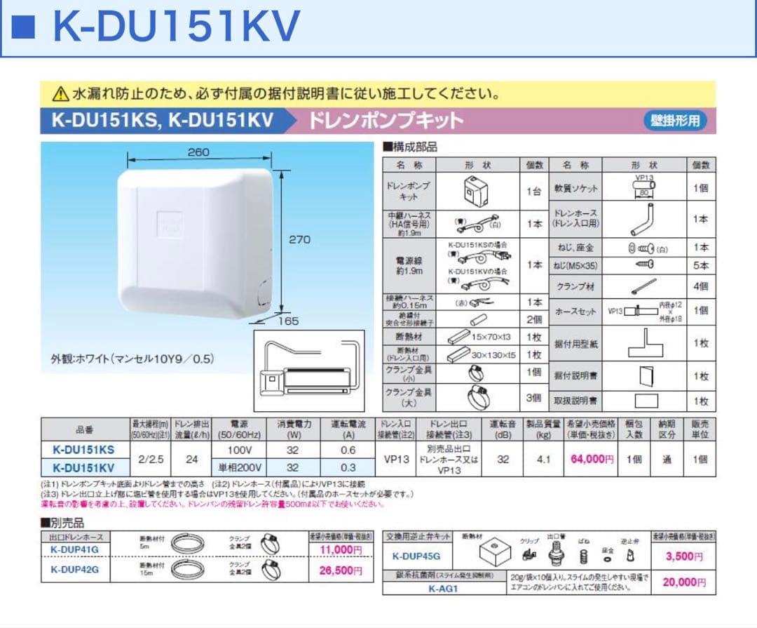 ダイキン　K-DU151KV ドレンポンプキット 最大揚程1m 電源200V