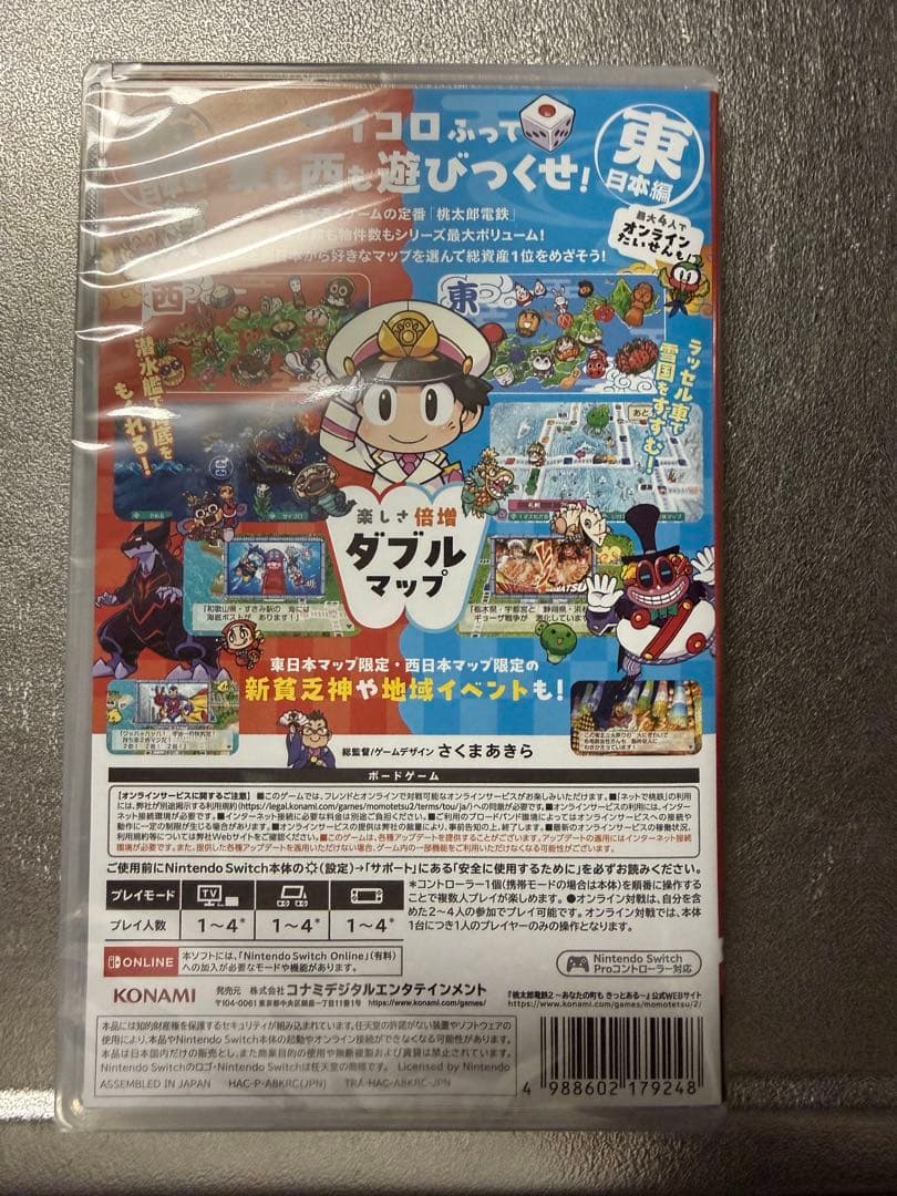 新品　桃太郎電鉄2 あなたの町もある