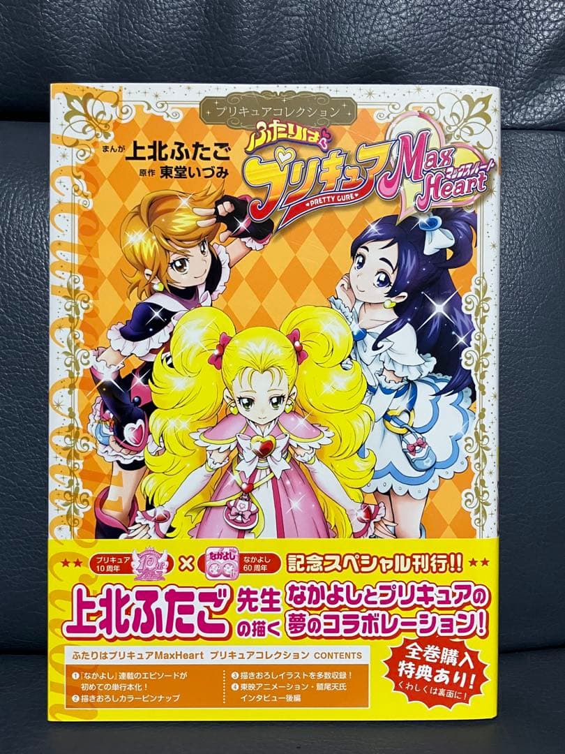 か*ね様 プリキュアコレクション（上北ふたご） 15冊セット＋全巻購入プレゼント