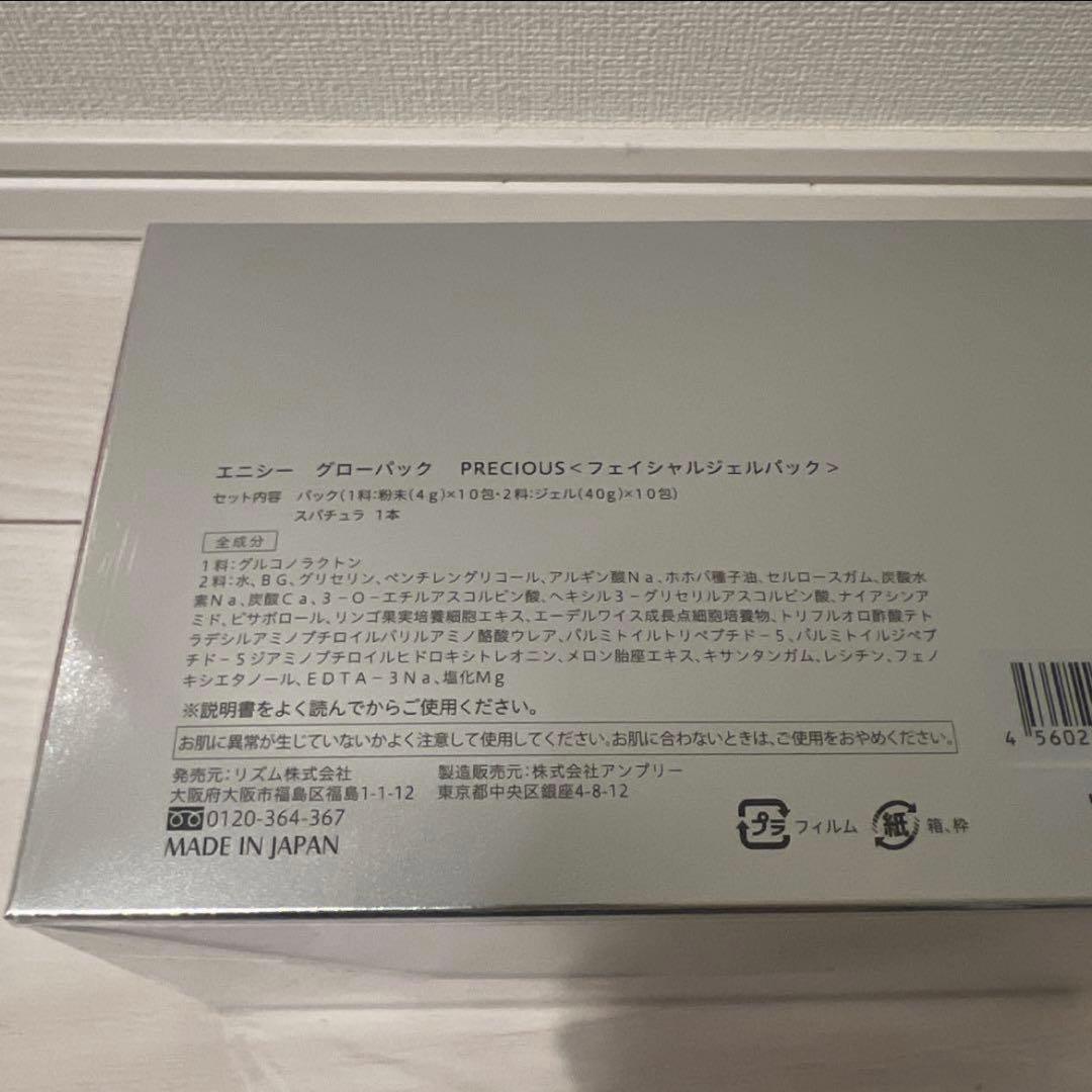 エニシーグローパック PRECIOUS 10枚入り