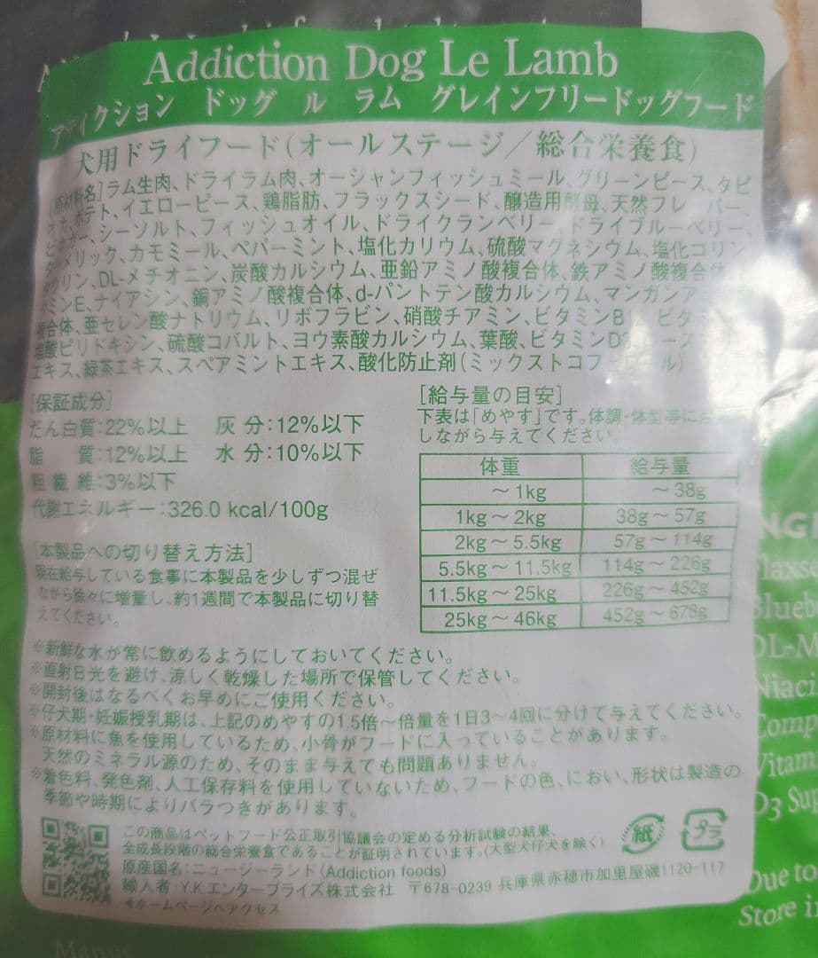 【期間限定値下げ】アディクション　ル　ラム　グレインフリー　ドッグフード　9Kg