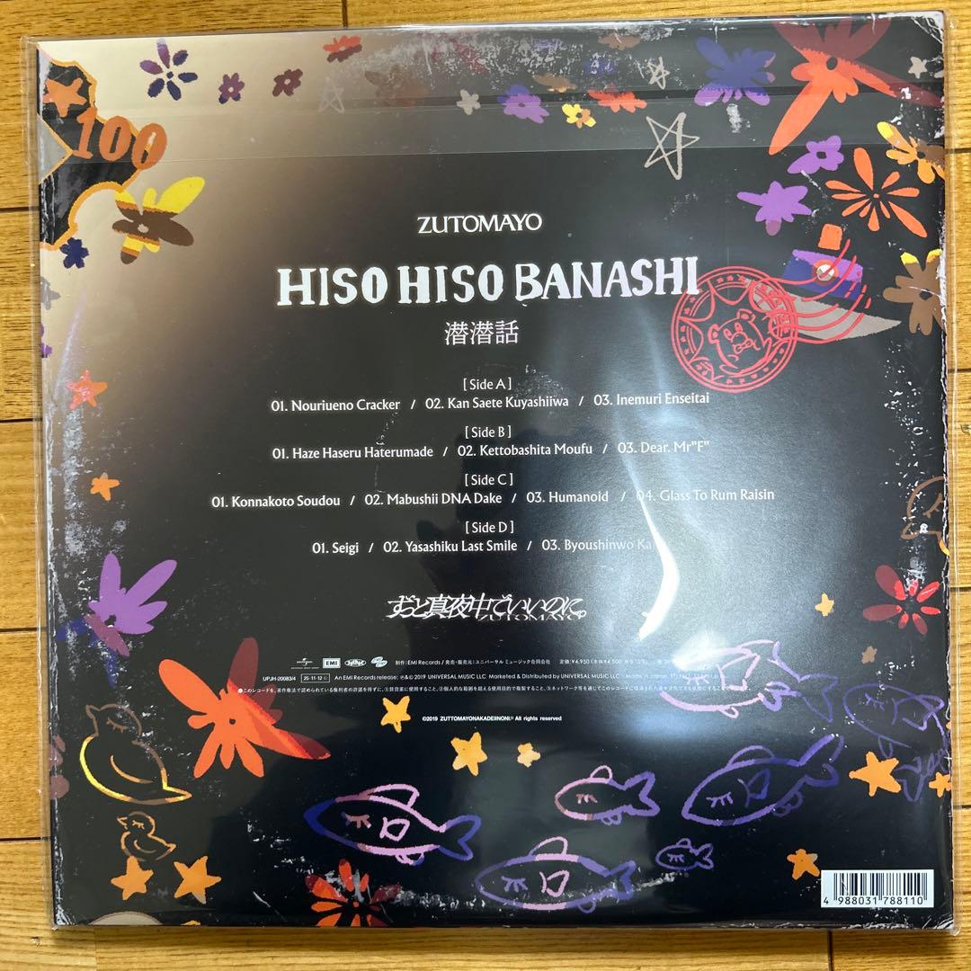 新品未開封　ずっと真夜中でいいのに。　潜潜話　数量限定アナログレコード盤