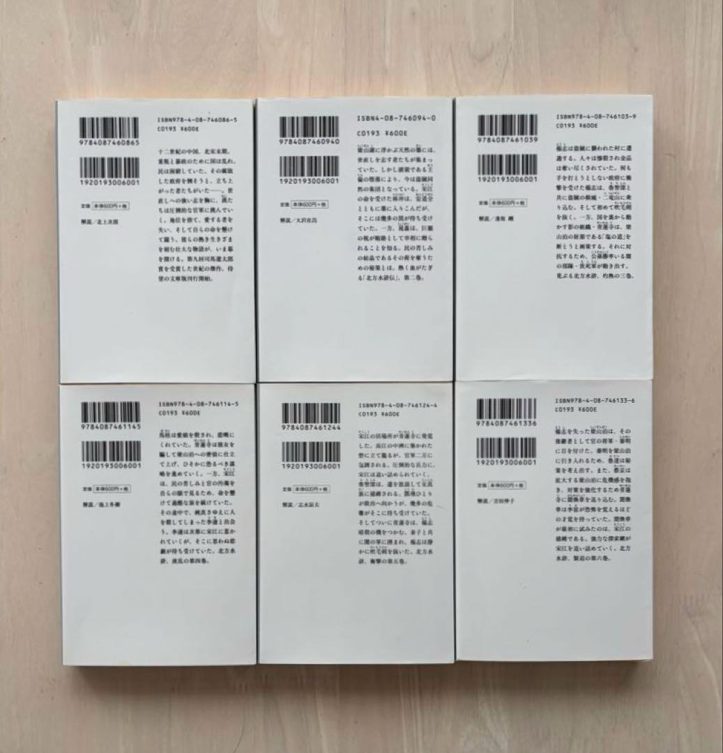 【完結セット】水滸伝全巻＋読本 楊令伝全巻＋読本 合計36巻セット 北方謙三