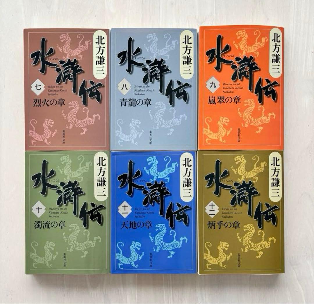 【完結セット】水滸伝全巻＋読本 楊令伝全巻＋読本 合計36巻セット 北方謙三